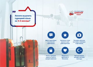 Презентация Диалог