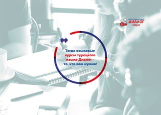 Презентация Диалог