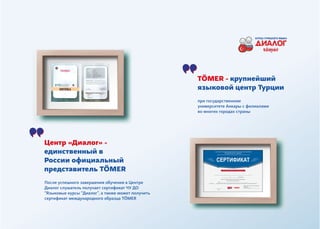 Презентация Диалог