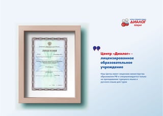 Презентация Диалог