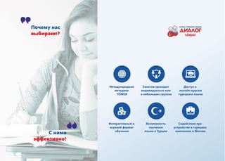 Презентация Диалог