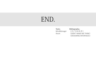 մǴǱ        Bibliography
MindManager                
Axure         DONT MAKE ME THINK
              DESIGNING INTERFACES
 
