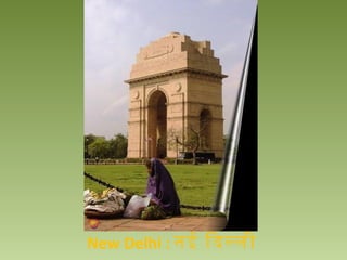 New Delhi : नई िदलली

 