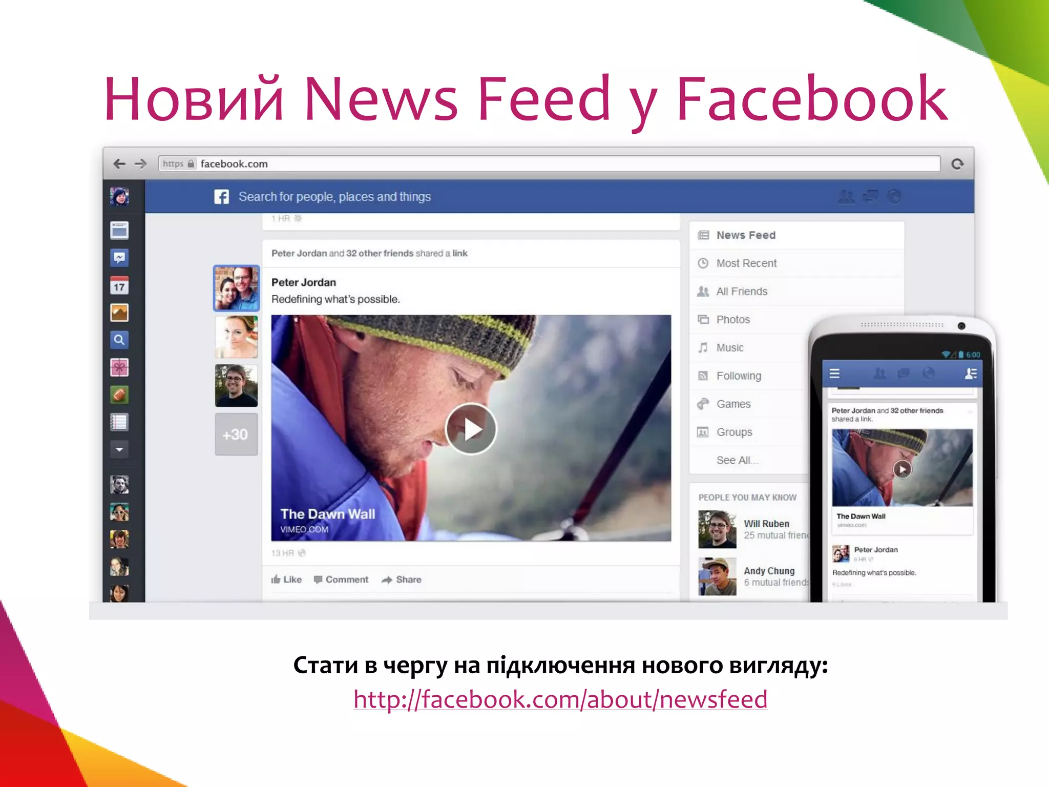 Новий News Feed у Facebook




     Стати в чергу на підключення нового вигляду:
          http://facebook.com/about/newsfeed
 