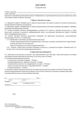 Отчёт о проекте "Зелёный пакет"