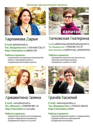 Отчёт о проекте "Зелёный пакет"