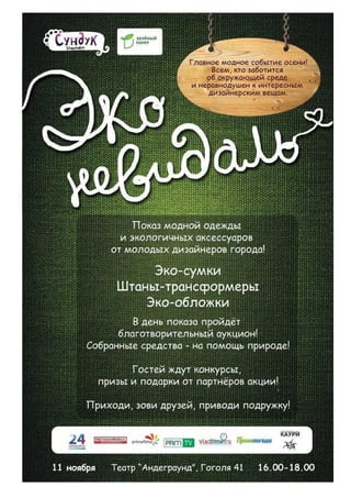 Отчёт о проекте "Зелёный пакет"