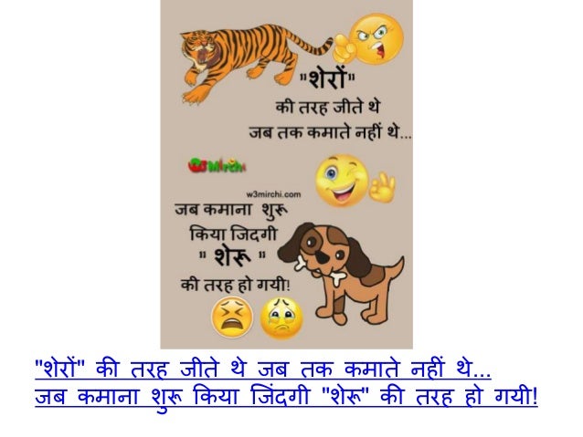 New hindi jokes with