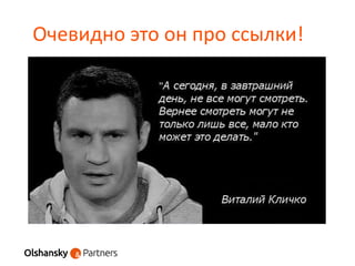 Очевидно это он про ссылки!
 