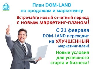 New marketing Dom-Land