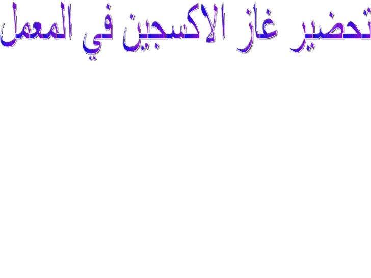 غاز الأكسجين