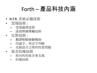 Forth C aƷƼȺN.T.R. ϵͳرƶ˼ƶ˴Զߴ似ȶԼ˳ͬ֡жϿ˷֮뼼ָԵ˷翹뼼
