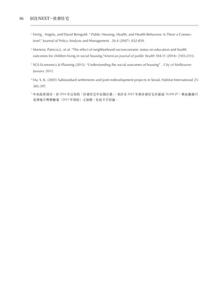 社會住宅手冊(Part A) 社會住宅ABC