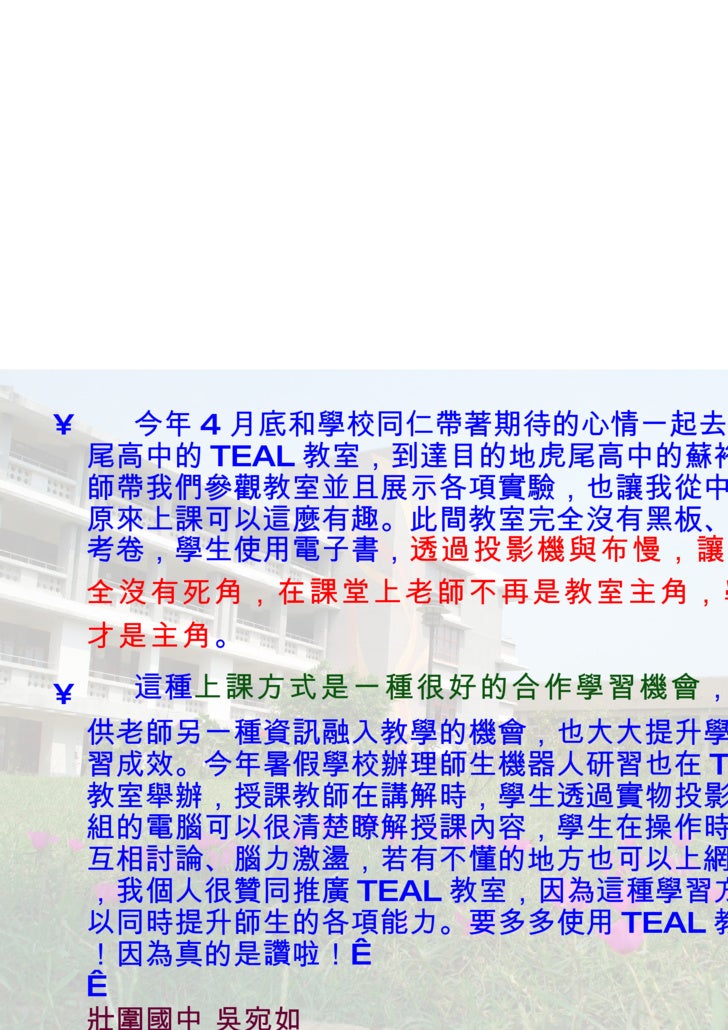 資訊科技應用於教學的創新教學模式 花蓮複選簡報正式版New1 slideshare