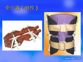 牵引器 ( 刚性 ) 