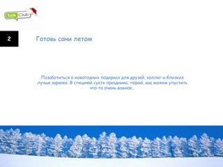 От 2 500 р.
 