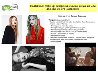 Спасибо за внимание! 
По всем вопросам можно звонить по тел.: +7
(499) 922 1898 или напишите нам на почту
          talkclub.olga@gmail.com
 