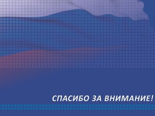 российский экспертный фонд техэко New3