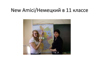 New Amici/Немецкий в 11 классе
 