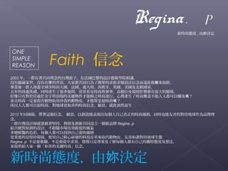 ONE 
SIMPLE 
REASON Faith  
Regina . 
p 
rБB,ɊQ 
2005꣬һȺ̨ͬӣڷOӋˇgWԺR 
]@ռ]гıҶֻͬ˺ε׃OӋhlȡ 
IһȺ[ȫrдxӢWң 
[ϴYͬra˺ܶɆҊrcA߃rλhӰ푶кܴPS 
ֻЌλ̎춽픶˵ܷQ֮rУea˕ry˶|᣿ 
KҕrһҪȡFĄƤǺܕrІ᣿ 
˶ԺܕrСƵĕrʹȻ 
2010؇ᣬ@ ԄܱFÿԼĕrLͬrҲƵČƷ 
 
һȺ̨OӋ͑{Գ֡鼰¹ͬOһƷRegina .p 
YϽ^ԭOӋSЈЧĵL 
׃rWɫʣÿ˶ҵԼҪL 
ҪǈԳ֭hʹԼаlĿƼƤȡƤƺCB 
Regina .p ҪƷҪ󮐡HHֻؼ˽ÿ˶ԼĪؑBȼ뷨 
KṩoһƵrС 
rБBȣɊQ 
 