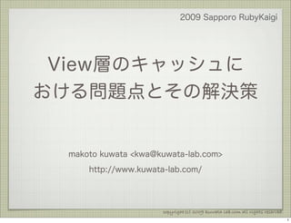 copyright(c) 2009 kuwata-lab.com all rights reserved.
                                                        1
 