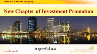 15 กุมภาพันธ์ 2560
New Chapter of Investment Promotion
 