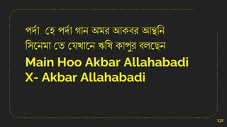 পেতা কি পেতা গাে অমর আিবর আন্থসে
সিনেমা কত কেখ্ানে ঋসষ িাপুর বলনছে
Main Hoo Akbar Allahabadi
X- Akbar Allahabadi
132
 
