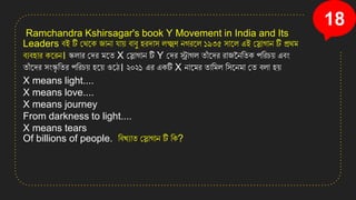 18
Ramchandra Kshirsagar's book Y Movement in India and Its
Leaders বই টি কথনি জাো ো়ে বাবু িরোি লক্ষ্মণ েগরনল ১৯৩৫ িানল এই কলাগাে টি প্রথম
বযবিার িনরে। স্কলার কের মনত X কলাগাে টি Y কের স্ট্রাগল তাাঁ নের রাজনেসতি পসরচ়ে এবং
তাাঁ নের িংস্ক
ৃ সতর পসরচ়ে িন়ে ওনঠ। ২০২১ এর এিটি X োনমর তাসমল সিনেমা কত বলা ি়ে
X means light....
X means love....
X means journey
From darkness to light....
X means tears
Of billions of people. সবখ্যাত কলাগাে টি সি?
 