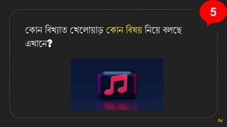 কিাে সবখ্যাত কখ্নলা়োড কিাে সবষ়ে সেন়ে বলনছ
এখ্ানে?
84
5
 