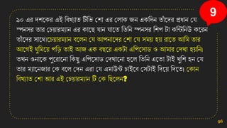 ৯০ এর েিনির এই সবখ্যাত টিসি কিা এর কলাি জে এিসেে তাাঁ নের প্রধাে কে
স্পেির তার কচ়োরমযাে এর িানছ োে োনত সতসে স্পেির সিপ টা িসেসেউ িনরে
তাাঁ নের িানথ।নচ়োরমযাে বনলে কে আপোনের কিা কে িম়ে ি়ে রানত আসম তার
আনগই ঘুসমন়ে পসড তাই আজ এি বছনর এিটা এসপনিাড ও আমার কেখ্া ি়েসে।
তখ্ে ওোনি পুনরানো সিছু এসপনিাড কেখ্ানো িনল সতসে এনতা টাই খ্ুসি িে কে
তার মযানেজার কি বনল কেে এরা কে এমাউে চাইনব কিটাই সেন়ে সেনত। কিাে
সবখ্যাত কিা আর এই কচ়োরমযাে টি কি সছনলে?
96
9
 