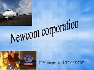 Г.Ундармаа   J.TC06D707 Newcom corporation 