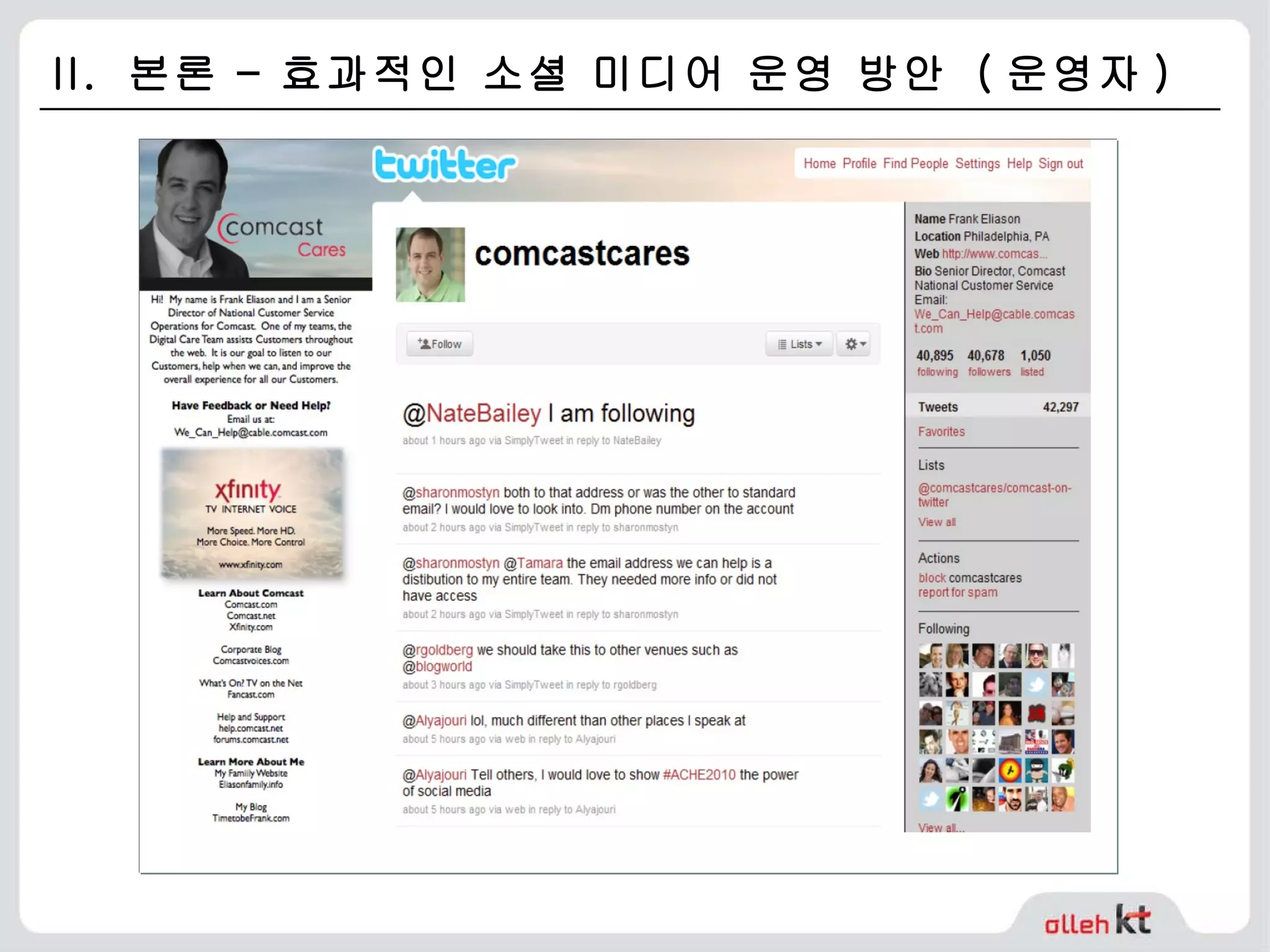 II.  본론 – 효과적인 소셜 미디어 운영 방안  ( 운영자 ) 