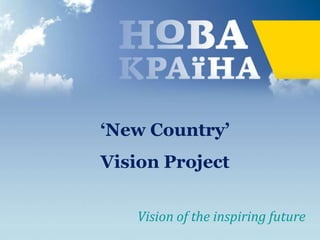 ‘New Country’
Vision Project
Vision of the inspiring future
 