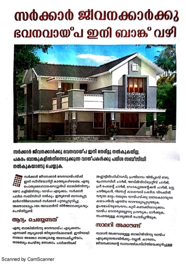 Housing Loan to Kerala Government Employees New guide lines uploade…