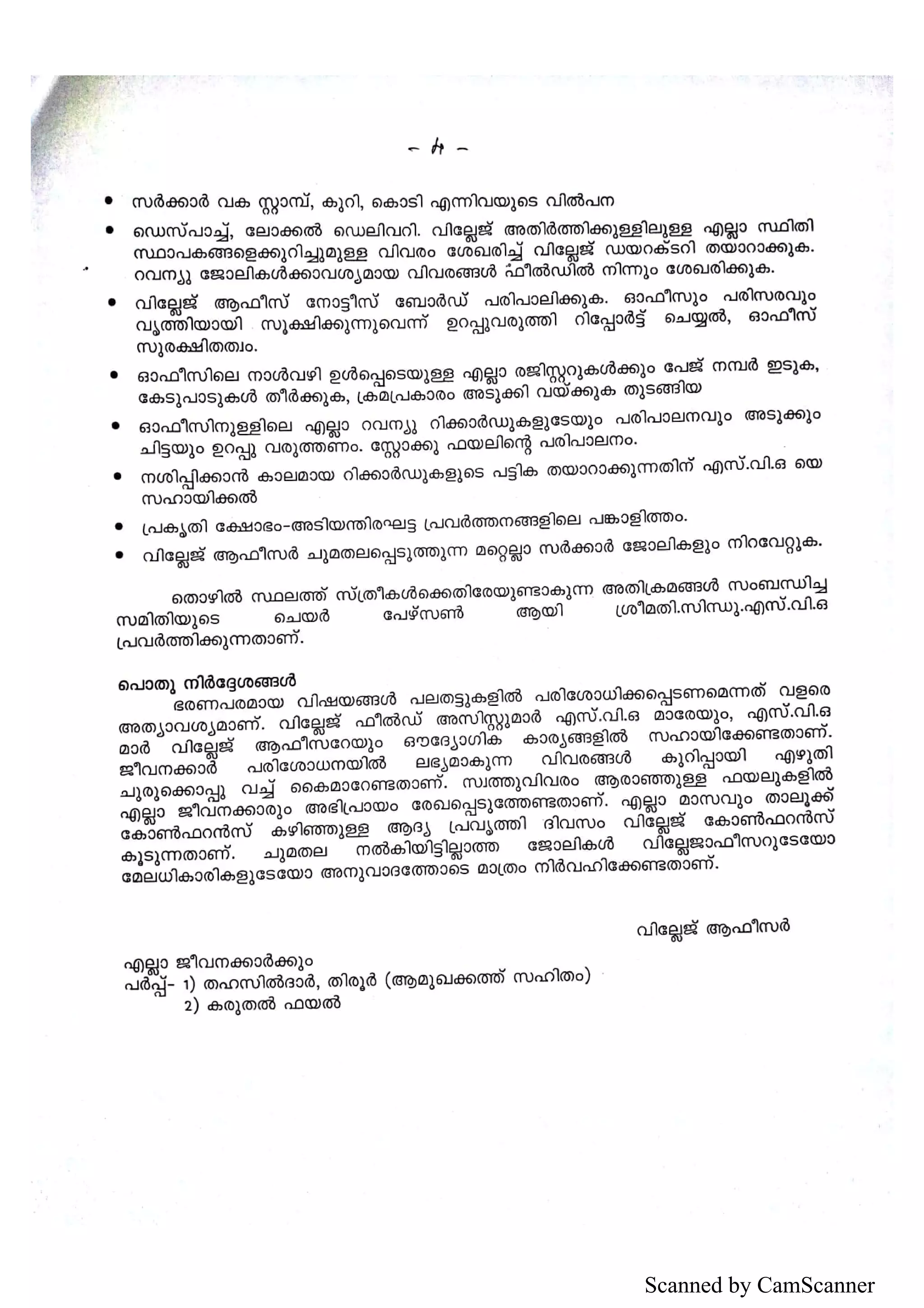 Work Distribution Order.pdf Kerala village offices-Sample work distribution order | PDF