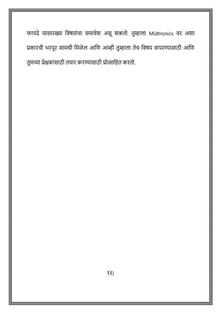फायदे यासारख्या ववर्याोंिा समावेश असू शकतो. तुम्हाला Midtronics वर अशा
प्रकारिी भरपूर सामग्री वमळे ल आशि आम्ही तुम्हाला तेि ववर्य वापरण्यासाठी आशि
तुमच्या प्रेक्षकाोंसाठी तयार करण्यासाठी प्रोत्सावहत करतो.
१२)
 