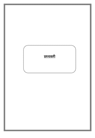 प्रश्नतवली
 