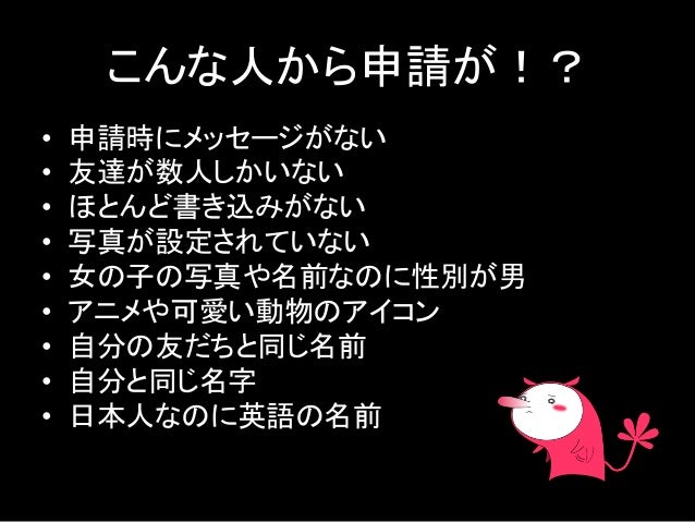 Facebookを安全に使おう