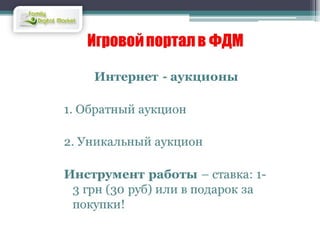 FDM клуб - национальный бренд интернет торговли