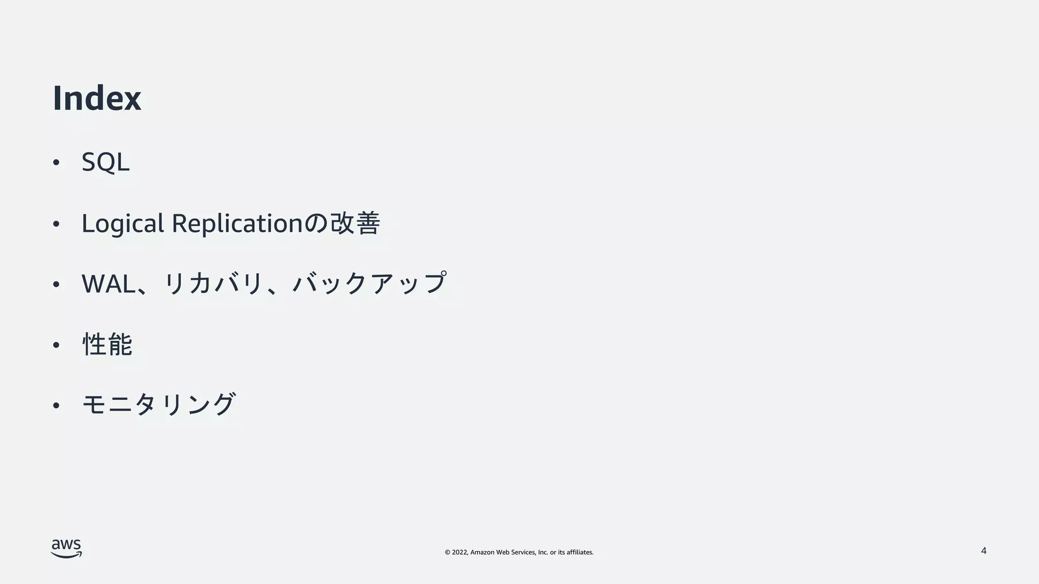 © 2022, Amazon Web Services, Inc. or its affiliates.
Index
• SQL
• Logical Replicationの改善
• WAL、リカバリ、バックアップ
• 性能
• モニタリング
4
 