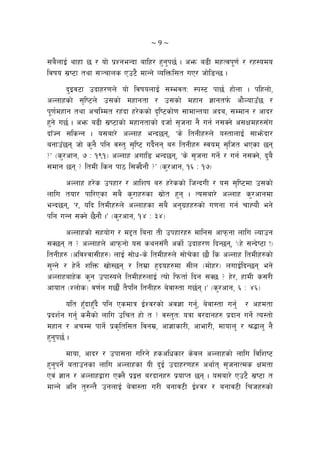 ~ 9 ~ 
;a}nfO{ yfxf 5 / of] k|ZgeGbf aflx/ x'g'k5{ . cem a9L dxTjk"0f{ / /x:odo
ljifo ;|i6f tyf ;~rfns Pp6} dfGg] JolQml;t uP/ hf]l8G5 .
b'Oj6f pbfx/0fn] of] ljifonfO{ ;DejtM :k:6 kf5{ xf]nf . klxnf],
cNnfxsf] ;[li6n] p;sf] dxfgtf / p;sf] dxfg 1fgtk{m cf}Nofp+“5 /
k"0f{dxfg tyf crlDdt /x+bf x/]ssf] b[li6sf]0f ;fdfGtof cba, ;Ddfg / cfb/
x'g] u5{ . cem a9L ;|i6fsf] dxfgtfsf] bhf{ ;[hgf g} ug{ g;Sg] c;Ifdx?;Fu
bfFHg ;lsGg . o;af/] cNnfx eGb5g, …s] ltgLx?n] o:tfnfO{ ;fem]bf/
agfpF5g hf] s'g} klg j:t' ;[li6 ub{}gg a? ltgLx? :jod ;[lht ePsf 5g
<Ú -s'/cfg, & M !(!_ cNnfx cufl8 eGb5g, …s] ;[hgf ug{] / ug{ g;Sg], b'a}
;dfg 5g < ltdL lsg kf7 l;Sb}gf}+ <Ú -s'/cfg, !^ M !&_
cNnfx x/]s pkxf/ / cflzif a? x/]ssf] lhGbuL / o; ;[li6df p;sf]
nflu tof/ kfl/Psf ;a} s'/fx?sf ;|f]t x'g . To;af/] cNnfx s'/cfgdf
eGb5g, …/, olb ltdLx?n] cNnfxsf ;a} cg'u|xx?sf] u0fgf ug{ rfXof} eg]
klg uGg ;Sg] 5}gf} .Ú -s'/cfg, !$ M #$_
cNnfxsf] ;xof]u / d2t lagf tL pkxf/x? dflg; cfkmgf nflu Nofpg
;S5g t < cNnfxn] cfkmgf] o; syg;Fu} csf{] pbfx/0f lbG5g, …-x] ;Gb]i6f Û_
ltgLx? -cljZjf;Lx?_ nfO{ ;f]w–s] ltdLx?n] ;f]r]sf 5f} ls cNnfx ltdLx?sf]
;'Gg] / x]g{] zlQm vf]:5g / ltd|f x[box?df ;Ln -df]x/_ nufO{lbG5g eg]
cNnfxafx]s s'g pkf:on] ltdLx?nfO{ Tof] lkmtf{ lbg ;S5 < x]/, xfdL s;/L
cfoft -Znf]s_ j0f{g u5f{}+ t}klg ltgLx? a]jf:tf u5{g .Ú -s'/cfg, ^ M $^_
olt x'FbfxF'b} klg Psdfq O{Zj/sf] cj1f ug'{, a]jf:tf ug'{ / cxdtf
k|bz{g ug'{ s;}sf] nflu plrt xf] t < j:t'tM oqf j/bfgx? k|bfg ug{] To:tf]
dxfg / crDd kfg]{ k|s[ltl;t ljgd|, cf1fsf/L, cfef/L, dfofn' / >4fn' g}
x'g'k5{ .
dfof, cfb/ / pkf;gf ul/g] xsclwsf/ s]jn cNnfxsf] nflu ljlzi6
x'g'kg]{ atfpgsf nflu cNnfxsf oL b'O{{ pbfx/0fx? cyf{t ;[hgfTds Ifdtf
Pj+ 1fg / cNnfxåf/f PSn} k|åQ a/bfgx? k|ofKt 5g . o;af/] Pp6} ;|i6f t
dfGg] clg t'?Gt} pgnfO{ a]jf:tf u/L agfj6L O{Zj/ / agfj6L lrhx?sf]
 