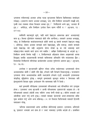 ~ 10 ~ 
pkf;gf ug]{x?nfO{ cNnfx cg]s k6s s'/cfgdf ljleGg lsl;daf6 ;Daf]wg
ub{5g . pbfx/0f :j?k cNnfx eGb5g, …eg, olb ltdLx? Hffgsf/L /fV5f} eg],
k[YjL tyf To;df /x]sf lrhx? s:sf x'g <Ú ltgLx?n] eGg] 5g, …cNnfx s}
x'g .Ú egLb]pm, clg ltdLx? pkb]z lsg u|x0f ub{}gf} t <Ú -s'/cfg, @# M
*$–*%_
To;}u/L dxTjk"0f{ s'/f], …;xL dfu{ b]vfpg cfjZos 1fgÚ cNnfxnfO{
dfq 5 . ldYof k"lhg]x? To;dWo] s]xL klg hfGb}gg . o;af/] cNnfx eGb5g,
…;f]w, s] ltdLx?sf ;fem]bf/x?dWo] sf]xL o:tf] 5 h;n] ;Tdfu{ b]vfpg ;S5
<, elgb]pm, s]jn cNnfx ;Tosf] dfu{ b]vfpF5g, clg atfpm, h;n] ;Tosf]
af6f] b]vfpF5 Tof] a9L cg';/0f of]Uo /x]sf] 5 jf Tof] h;nfO{ dfu{
gb]vfp~h]n :jo+n] dfu{ k|fKt ug{ ;Sb}g < cflv/ ltdLx?nfO{ s] ePsf] 5 <
ltdLx? s:tf] lg0f{o u5f}{ < /, ltgLx?dWo] clwsf+z s]jn cg'dfgsf] e/df
lx+85g hals c8snafhL ;Tosf] dfldnfdf clnslt klg nfebfos 5}g .
lg:;Gb]x ltgLx?n] ul//x]sf sfo{x?;Fu cNnfx k"0f{?kn] cjut 5g .Ú -s'/cfg,
!) M #%–#^_
pk/f]Qm / s'/cfgel/ 5l/P/ /x]sf cg]s ts{x?af6 pkf;gfsf] of]Uo
cNnfxafx]s sf]xL / sf]xL klg 5}g, x/]sn] oxL lgisif{ lgsfNg'k5{ . kmn:j?k
pkf;gf of]Uo cNnfxafx]s sf]xL gePsf]n] x/]sn] Pp6} cNnfxs} pkf;gfdf
hf]8lbg' a'l4;“ut x'g]5 . ;Dk"0f{ O:nfdsf] d'ne"t ;Gb]z / ljutsf ;a}
O{zb"tx?n] lbPsf d"Vo pkb]zx? Klg jf:tjdf oxL g} lyof] .
oxf“ O:nfdL kl/k|]Ifdf pkf;gfsf] kl/efiffsf] cy{ kl/eflift ug{ pko'Qm
xf]nf . …pkf;gfÚ zAb s'/cfgL / c/aL kl/efiffdf …OafbtÚsf] cg'jfb xf] . of]
kl/efiffsf] efjfy{ c+u]|hL zAb …jlz{kÚ eGbf a]Un} /x]sf] 5 . jlz{k zAbsf] cy{
c+u]|hLdf cfb/ ug{' eGg] x'G5 . o;sf] AofVof …O{Zj/sf] cfb/–;Ddfgdf elQm
o'Qm sd{x? ug{'Ú eg]/ eGg ;lsG5 . -$_ t/ lanfn lkmlnK;sf] o;af/] l6Kk0fL
o;k|sf/ /x]5,
…clGtd k|sfzgfsf] efiff c/aLdf jlz{knfO{ Oafbt -pkf;gf_ elgPsf]
5, …OafbtÚ zAbsf] cy{ bf; xf] / …cAbÚ gfdaf6 pTklQ ePsf] xf] . bf;l;t
 