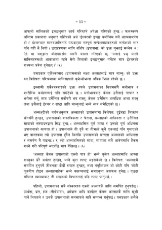 ~ 11 ~ 
cfkmgf] dflnssf] OR5fg';f/ sfo{ ul//xg] ck]Iff ul/Psf] x'G5 . kmn:j?k
clGtd k|sfzgf cg';f/ jlz{ksf] cy{ …O{Zj/sf] OR5f adf]lhd ug]{ cfTd;dk{0f
xf] .Ú O{Zj/af6 dfgjhflttk{m k7fOPsf ;Dk"0f{ ;Gb]zjfxsx?sf] ;Gb]zsf] ;f/
klg oxL g} lyof] . pbfx/0fsf nflu jlz{k -pkf;gf_ sf] pQm a'emfO{ dYy]j & M
@! df oz'åf/f hf]8bf/;Fu o;/L aofg ul/Psf] 5, …dnfO{ k|e' dfGg]
dflg;x?dWo] cfsfzdf /xg] d]/f] lktfsf] OR5fg';f/ ug]{x? dfq O{Zj/sf]
/fHodf k|j]z x'g]5g .Ú -%_
o;k|sf/ Ps}Zj/jfb -pkf;gfsf] nIo cNnfxnfO{ dfq dfGg'_ sf] pQm
?k ljz]iftM klZrdfsf dflg;x?n] a'e]msf]eGbf clws leGg /x]sf] 5 .
O:nfdL Ps}Zj/jfbsf] pQm ?kn] pkf;gfsf lgod;“u} dgf]efj /
zf/Ll/s sd{x?nfO{ klg ;d]6]sf] 5 . dgf]efjaf6 s]jn p;}nfO{ kTof/ /
e/f];f ug{', dfq p;}l;t ;jf{]k/L eo /fVg', s]jn p;}l;t cTolws cfzf /fVg'
tyf p;}nfO{ O{Zj/ / ;|i6f cflb dfGg'nfO{ eGg] efj ;d]l6Psf] 5 .
cN;cbLsf] a0f{gcg';f/ cNnfxsf] pkf;gfdf ljz]iftM b'O{j6f lrhx?
;+“u;+“u} x'G5g, pkf;gfsf] jf:tljstf / r]tgf, cNnfxsf] cflwgtf / pgLl;t
dfofsf] ;Dkfbgåf/f l;4 x'G5 . cNnfxl;t k"0f{ dfof / pgsf] k"0f{ clwgtf
pkf;gfsf] ;Totf xf] . pkf;gfn] tL b'a} jf tLdWo] s'g} PsnfO{ klg u'dfPsf]
eP jf:tjdf Tof] pkf;gf x'“b}g lsgls pkf;gfsf] ;Totf cNnfxsf] cflwgtf
/ ;dk{0f d} kfOG5 . /, Tof] cNnfxl;tsf] dfof, dfofsf ;a} cfj]udfly x}sd
/fVg] u/L kl/k"0f{ ePkl5 dfq b]lvG5 . -^_
…cNnfx s]jn pkf:osf] PSnf] kfq xf]Ú eGg] a'e]m/ cNnfxdfly cf:yf
/fVg'sf w]/} cy{x? x'G5g, eGg] s'/f :ki6 eO;s]sf] 5 . ljz]iftM …cNnfxd}
;dlk{t x'g'kg]{ hLjgsf s}of}+ ?kx? x'G5g, tYo ga'lemsg hf] sf]xL klg …sf]xL
k"hgLo xf]Og cNnfxafx]sÚ eGg] jQmJonfO{ ;dfTg'df c;kmn x'g]5 . Pp6f
;+lIfKt AofVofaf6 tL ?kx?sf] ljrf/nfO{ al9 :ki6 kfg{'k5{ .
klxnf], pkf;gfsf ;a} ;+:sf/x? PSnf] cNnfxs} nflu ;dlk{t x'g'kb{5 .
k|fy{gf, a|t, xh -tLy{ofqf_, wd{bfg cflb sfo{x? s]jn cNnfxs} nflu v'zL
kfg]{ lgotn] / pgs} pkf;gfsf] dg;fon] dfq} ;DkGg ug{'k5{ . o;k|sf/ s;}n]
 