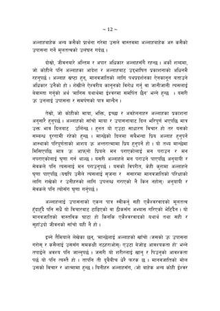 ~ 12 ~ 
cNnfxafx]s cGo s;}sf] k|fy{gf u/]df p;n] jf:tjdf cNnfxafx]s c? s;}sf]
pkf;gf ug]{ d"ntTjsf] pn+3g ub{5 .
bf];|f], hLjgaf/] clGtd / ckf/ clwsf/ cNnfx;“u} /xG5 . csf]{ zAbdf,
hf] sf]xLn] klg cNnfxsf cfb]z / cNnfxaf6 pbeflift k|sfzgfsf] clwgd}
/xg'k5{ . cNnfx ;|i6f x'g, dfgjhfltsf] nflu kyk|bz{gsf P]gsfg"g atfpg]
clwsf/ pg}sf] xf] . z]vLn] P]Zj/Lo sfg"gsf] lj/f]w ug{' jf hfgLhfgL To;nfO{
a]jf:tf ug{'sf] cy{ …dflg; oyfy{df O{Zj/df ;dlk{t 5}gÚ eGg] x'G5 . o;/L
pm pgnfO{ pkf;gf / ;dk{0fsf] kfq dfGb}g .
t];|f], hf] sf]xLsf] dfof, elQm, OR5f / cjx]ngfx? cNnfxsf k|sfzgf
cg';f/} x'g'k5{ . cNnfxsf] ;f“rf] dfof / pkf;gfaf6 lbn el/k"0f{ ePkl5 dfq
pQm efj lbnaf6 pln{G5 . x'gt of] Pp6f ;fwf/0f ljrf/ xf] t/ o;sf]
;DaGw b"/ufdL /x]sf] x'G5 . dfG5]sf] lbndf ;a}eGbf lk|o cNnfx x'g'kg]{
cf:yfsf] kl/k"0f{tfsf] cfzo pm cGt/fTdfdf lk|o x'g'kg]{ xf] . of] tYo dfG5]df
ldl;Pkl5 dfq pm cfkmgf] lk|on] dg k/fPsf]nfO{ dg k/fpg / dg
gk/fPsf]nfO{ 3[0ff ug{ yfN5 . o;/L cNnfxn] dg k/fpg] kfPkl5 cg'ofoL /
;]jsn] klg To;nfO{ dg k/fpg'k5{ . o;sf] ljk/Lt, s]xL s'/fdf cNnfxn]
3[0ff kfPkl5 -oBlk p;}n] To;nfO{ ;[hgf / ;+;f/df dfgjhfltsf] kl/Iffsf]
nflu /fv]sf] / pgLx?sf] nflu pknAw u/fPsf] g} lsg gxf];_ cg'ofoL /
;]jsn] klg Tof];Fu 3[0ff ug'{k5{ .
cNnfxnfO{ pkf;gfsf] Psn kfq :jLsg{' ;xL Ps}Zj/jfbsf] d"ntTj
x'“bfx'Fb} klg ;w}+ of] ljrf/af6 6fl9Psf] jf 7Ls;“u cEof; ul/Psf] e]l6+b}g . of]
dfgjhfltsf] jf:tljs 3f6f xf] lsgls Ps}Zj/jfbsf] oyfy{ tyf ;xL /
;'xf“pbf] hLjgsf] ;f“rf] oxL g} xf] .
OAg] t}ldofn] n]v]sf 5g, …dfG5]nfO{ cNnfxsf] vf“rf] -h;sf] pm pkf;gf
u/f]; / s;}nfO{ p;;“u ;dsIfL g7x/fcf];_ Pp6f a]hf]8 cfjZostf xf]Ú eGg]
tkfO{n] cjZo klg hfGg'k5{ . h;/L of] z/L/nfO{ vfg' / lkpg'sf] cfjZstf
k5{ of] klg To:t} xf] . tfklg tL b'a}aLr w]/} km/s 5 . dfgjhfltsf] df]n
p;sf] ljrf/ / cfTdfdf x'G5 . logLx? cNnfx;“u, -hf] afx]s cGo sf]xL O{Zj/
 