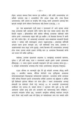 ~ 13 ~ 
xf]Og_ cfkmgf ;DaGw lagf ;DkGg x'g ;Sb}gg . olb sf]xL cNnfxafx]s c?
s;}sf] pkf;gf u5{ / cNnfxl;t klg cf:yf /fV5 clg -To; ldYof
pkf;gfaf6_ s]xL cfgGb jf ;Gt'li6 klg kfp“5, o:tf] pkf;gfn] p;nfO{ ljif
vfPsf] dfG5]n] ef]Ug] xljut ljgf;eGbf al9 ljgf; k'¥ofp“5===. -&_
k'gM …o; a|fXdf08sf] Pp6} ;|i6f / kfngstf{ xf]Ú eGg] s'/fdf cf:yf
/fVg' cNnfxdf ;xL cf:yfsf] nflu kof{Kt 5}g tyf o;df k|z:t hf]8 klg
lbPsf] kfOPg . Oltxf;leq s]xL dflg; o;}nfO{ cNnfxdf osLgsf] nflu
kof{Kt 7fGy] . ;TotfeGbf a9tf s]xL x'g ;Sb}g . of] ljZjf; lgZro g} h?/L
eP klg kof{Kt 5}g . of] cf:yfnfO{ cNnfxsf] cfb/–;Ddfgsf ;fy;fy} lbnsf]
efjgf / sd{sf ;xL ;DaGwåf/f cjZo k5ofpg'k5{ . ;|i6fnfO{{ ;f“lRrs}
cfkmgf] Psn O{Zj/ dfGg'sf] cy{, …pg} dflg;sf] k/d dfof, pkf;gf /
cf1fkfngsf] nIo ag'gÚ eGg] x'g'k5{ . o:tf] ljZjf; ub}{ cNnfxafx]s cGonfO{
x/]s ?kdf pkf:o ePsf] OGsf/ u/]kl5 dfq pm cNnfxdf ljZjf;sf] ;f“rf]
cy{ kfng ug]{ JolQm 7xl/G5 .
;+If]kdf, pk/f]Qm s'/fx?sf] cfwf/df -!_ dfG5]nfO{ cNnfxsf] dxfgtf,
k"0f{tf / pg} dfq} ;|i6f, bftf / kfngstf{ ePsf] x'gfn] pgsf] pkf;gfdf
xf}l;g'k5{ . -@_ o:tf u'0fx? cNnfxd} kfOPsfn] pg} dfq pkf;gf of]Uo x'g . -
#_ dfG5]n] cNnfxafx]s cGonfO{ x/]s ?kdf pkf;gfaf6 cfkm"nfO{ /f]Sg'k5{ .
Pp6f clGtd t/ dxTjk"0f{ a“'bf tL b'O{ kmf“6sf] cGTodf hf]8g' h?/L
x'G5, . -dfgjLo :jefj, ef}lts ;]/f]k]m/f] tyf o'uf}+o'udf cNnfxsf
;Gb]Zfjfxsx?åf/f l;sfOPsf ;Gb]zx?sf] dWo]gh/_ …cNnfxdf ;f“rf] cf:yfsf
Tolt alni6 lrGxx? x'gfn] cNnfxafx]s s;}sf] pkf;gf ug{' a'l4dtf / wfld{s
b'a} lsl;dn] k"0f{tof :jLsf/ ug{ of]Uo x'Fb}g .Ú t;y{ cNnfxafx]s c?nfO{
;dsIfL Pj+ ;fe]mbf/ -lzs{ ug'{_ agfpg' -*_ jf cNnfxsf] pkf;gfnfO{
c:jLsf/ ug{' ck/fw xf], o;sf] 3f]/tf / p208tf olt 7"nf] 5 ls o:t}
cj:yfdf p;sf] d[To" eof] eg] cNnfxn] o; dxfkfknfO{ dfkm ug]{5}gg .
cNnfxn] :ki6;Fu eg]sf 5g, …cNnfxn] cfkm"l;t s;}nfO{ ;fem]bf/ agfpg]
sfo{ -lzs{_ nfO{ sbflk Ifdf ug{] 5}gg t/ o;afx]ssf cGo kfk h;sf] nflu
 