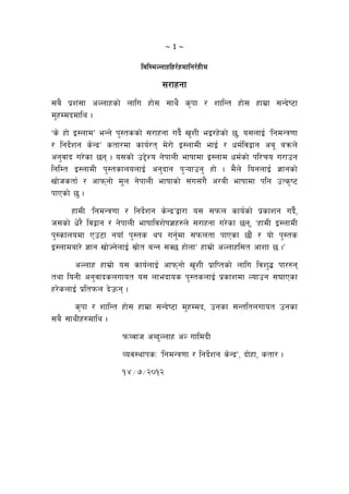 ~ 1 ~ 
lal:dNnfxlx/{{xdflg/{{xLd
;/fxgf
;a} k|z+;f cNnfxsf] nflu xf]; ;fy} s[kf / zflGt xf]; xfd|f ;Gb]i6f
d'xDdbdfly .
…s] xf] O:nfdÚ eGg] k':tssf] ;/fxgf ub{} v'zL eO/x]sf] 5', o;nfO{ …lgdGq0ff
/ lgb]{zg s]Gb|Ú stf/df sfo{/t d]/f] O:nfdL efO{ / wd{ljåfg ca" aqmn]
cg'jfb u/]sf 5g . o;sf] p2]Zo g]kfnL efiffdf O:nfd wd{sf] kl/ro u/fpg
lglDt O:nfdL k':tsfnonfO{ cg'bfg k'¥ofpg' xf] . d}n] lognfO{ 1fgsf]
vf]hstf{ / cfkmgf] d"n g]kfnL efiffsf] ;+u;+u} c/aL efiffdf klg pTs[i6
kfPsf] 5' .
xfdL …lgdGq0ff / lgb]{zg s]Gb|Úåf/f o; ;kmn sfo{sf] k|sfzg ub}{,
h;sf] w]/} ljåfg / g]kfnL efiffljz]if1x?n] ;/fxgf u/]sf 5g, …xfdL O:nfdL
k':sfnodf Pp6f gof“ k':ts yk ug{'df ;kmntf kfPsf 5f}+ / of] k':ts
O:nfdaf/] 1fg vf]Hg]nfO{ ;|f]t aGg ;S5 xf]nfÚ xfd|f] cNnfxl;t cfzf 5 .Ú
cNnfx xfd|f] o; sfo{nfO{ cfkmgf] v'zL k|flKtsf] nflu ljz'4 kf/?g
tyf logL cg'jfbsnufot o; nfebfos k':tsnfO{ k|sfzdf Nofpg ;3fPsf
x/]snfO{ k|ltkmn b]pmg .
s[kf / zflGt xf]; xfd|f ;Gb]i6f d'xDdb, pgsf ;Gtltnufot pgsf
;a} ;fyLx?dfly .
kmJjfh cAb'Nnfx cN ufldbL
Joj:yfksM …lgdGq0ff / lgb]{zg s]Gb|Ú, bf]xf, stf/ .
!$÷&÷@)!@
 