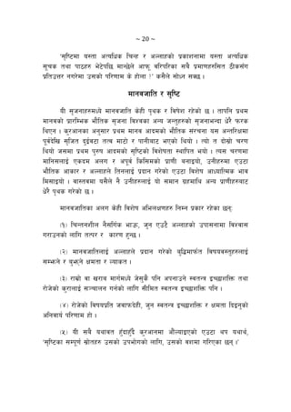 ~ 20 ~ 
…;[li6df o:tf cTolws lrGx / cNnfxsf] k|sfzgfdf o:tf cTolws
;"rs tyf kf7x? e]6]kl5 dfG5]n] cfkm" jl/kl/sf ;a} k|df0fx?l;t 7Ls;“u
k|ltpQ/ gu/]df p;sf] kl/0ffd s] xf]nf <Ú s;}n] ;f]Wg ;S5 .
dfgjhflt / ;[li6
oL ;[hgfx?dWo] dfgjhflt s]xL k[ys / ljif]z /x]sf] 5 . tfklg k|yd
dfgjsf] k|f/lDes ef}lts ;[hgf ljZjsf cGo hGt'x?sf] ;[hgfeGbf w]/} km/s
lyPg . s'/cfgsf cg';f/ k|yd dfgj cfbdsf] ef}lts ;+/rgf o; cGtl/Ifdf
k"j{b]lv ;[lht b'O{j6f tTj df6f] / kfgLaf6 ePsf] lyof] . Tof] t bf];|f] r/0f
lyof] h;df k|yd k'?if cfbdsf] ;[li6sf] ljz]iftf :yflkt eof] . To; r/0fdf
dflg;nfO{ Psbd cnu / ck"j{ lsl;dsf] k|f0fL agfOof], pgLx?df Pp6f
ef}lts cfsf/ / cNnfxn] ltgnfO{ k|bfg u/]sf] Pp6f ljz]if cfWoflTds efj
ld;fOof] . jf:tjdf o;}n] g} pgLx?nfO{ of] ;dfg u|xdfly cGo k|f0fLx?af6
w]/} k[ys u/]sf] 5 .
dfgjhfltsf cnu s]xL ljz]if clenIf0fx? lgDg k|sf/ /x]sf 5gM
-!_ lrGtgzLn g};lu{s efpm, h'g Pp6} cNnfxsf] pkf;gfdf ljZjf;
u/fpgsf] nflu tTk/ / sf/0f x'G5 .
-@_ dfgjhfltnfO{ cNnfxn] k|bfg u/]sf] a'l4dfkm{t ljifoj:t'x?nfO{
;Demg] / a'emg] Ifdtf / Nofst .
-#_ /fd|f] jf v/fa dfu{dWo] h];'s} klg ckgfpg] :jtGq OR5fzlQm tyf
/f]h]sf] s'/fnfO{ ;~rfng ug{sf] nflu ;Lldt :jtGq OR5fzlQm klg .
-$_ /f]h]sf] ljifok|lt hjfkmb]xL, h'g :jtGq OR5fzlQm / Ifdtf lbOg'sf]
clgjfo{ kl/0ffd xf] .
-%_ oL ;a} oyfjt x'Fbfx'Fb} s'/cfgdf cf}+NofOPsf] Pp6f yk oyfy{,
…;[li6sf ;Dk"0f{ ;|f]tx? p;sf] pkef]usf] nflu, p;sf] jzdf ul/Psf 5g .Ú
 