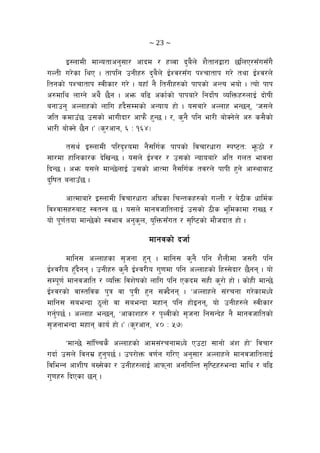 ~ 23 ~ 
O:nfdL dfGotfcg';f/ cfbd / xJjf b'a}n] z}tfgåf/f 5lnP/;“u;“u}
uNtL u/]sf lyP . tfklg pgLx? b'a}n] O{Zj/;“u kZrftfk u/] tyf O{Zj/n]
ltgsf] kZrftfk :jLsf/ u/] . oxfF g} ltgLx?sf] kfksf] cGTo eof] . Tof] kfk
c?dfly nfUg] cy{} 5}g . cem al9 csf{sf] kfkaf/] lgbf]{if JolQmx?nfO{ bf]ifL
agfpg' cNnfxsf] nflu xb};Ddsf] cGofo xf] . o;af/] cNnfx eG5g, …h;n]
hlt sdfpF5 p;sf] efuLbf/ cfkm}+ x'G5 . /, s'g} klg ef/L af]Sg]n] c? s;}sf]
ef/L af]Sg] 5}g .Ú -s'/cfg, ^ M !^$_
t;y{ O:nfdL kl/b[Zodf g};lu{s kfksf] ljrf/wf/f :ki6tM e"m7f] /
;f/df xflgsf/s b]lvG5 . o;n] O{Zj/ / p;sf] Gofoaf/] clt unt efjgf
lbG5 . cem o;n] dfG5]nfO{ p;sf] cfTdf g};lu{s tj/n] kfkL x'g] cf:yfaf6
b'lift agfp“+5 .
cfTdfaf/] O:nfdL ljrf/wf/f cl3sf lrGtsx?sf] uNtL / a]7Ls wfld{s
ljZjf;x?af6 :jtGq 5 . o;n] dfgjhfltnfO{ p;sf] 7Ls e"ldsfdf /fV5 /
of] k"0f{tof dfG5]sf] :jefj cg's'n, o'lQm;+“ut / ;[li6sf] df}hbft xf] .
dfgjsf] bhf{
dflg; cNnfxsf ;[hgf x'g . dflg; s'g} klg z}nLdf h;/L klg
O{Zj/Lo x'Fb}gg . pgLx? s'g} O{Zj/Lo u'0fdf klg cNnfxsf] lx:;]bf/ 5}gg . of]
;Dk"0f{ dfgjhflt / JolQm ljz]ifsf] nflu klg Psbd ;xL s'/f] xf] . sf]xL dfG5]
O{Zj/sf] jf:tljs k'q jf k'qL x'g ;Sb}gg . …cNnfxn] ;+/rgf u/]sfdWo]
dflg; ;aeGbf 7"nf] jf ;aeGbf dxfg klg xf]Ogg, of] pgLx?n] :jLsf/
ug'{k5{ . cNnfx eG5g, …cfsfzx? / k[YjLsf] ;[hgf lg;Gb]x g} dfgjhfltsf]
;[hgfeGbf dxfg sfo{ xf] .Ú -s'/cfg, $) M %&_
…dfG5] ;f“lRrs} cNnfxsf] cfd;+/rgfdWo] Pp6f ;fgf] c+z xf]Ú ljrf/
ubf{ p;n] ljgd| x'g'k5{ . pk/f]Qm j0f{g ul/P cg';f/ cNnfxn] dfgjhfltnfO{
ljleGg cfzLif aV;]sf / pgLx?nfO{ cfkmgf cglulGt ;[li6x?eGbf dfly / al9
u'0fx? lbPsf 5g .
 