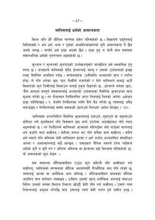 ~ 27 ~ 
dflg;nfO{ wd{sf] cfjZostf
ljZj clt w]/} ef}lts r/0fdf k|j]z ul/;s]sf] 5 . lj1fgn] k|s[ltnfO{
lhlt;Sof] / ca wd{, syf / k"j{sf cGwljZjf;x?sf] s'g} cfjZostf g} 5}g
h:tf] nfU5 . tfklg wd{ 6f9f ePsf] 5}g . 6f9f x'g' t a]Un} xfn ;dodf
;+;f/el/df wd{sf] k'g?Tyfg eO;s]sf] 5 .
s'/cfg / ;'Ggtsf] d"nkf7sf] pNn]vcg';f/ dfG5]leq wd{ :jefljs x'g'
:ki6 5 . cNnfxn] dflg;sf] ;[li6 O{Zj/nfO{ hfGg' / p;sf] pkf;gfsf] OR5f
/fVg' g};lu{s efjleq kb{5 . ;Gb]zjfxs -pgLdfly cNnfxsf] s[kf / zflGt
xf];_ n] klg eg]sf 5g …;'g, ltdLn] ghfg]sf] / d]/f] dflnsn] dnfO{ cfh}
l;sfPsf] s'/f ltdLnfO{ l;sfpg dnfO{ x's'd lbOPsf] 5===-O{Zj/n] eg]sf 5g_,
…d}n] cfkmgf ;Dk"0f{ ;]jsx?nfO{ cNnfxsf] pkf;gfsf g};lu{s e'msfpmsf ;fy
;[hgf u/]sf] 5' . t/ z}tfgx? ltgLx?lg/ cfP/ ltgnfO{ ltgsf] -;f“rf]_ wd{af6
6f9f kfl/lbG5g . /, h]hlt ltgLx?sf nflu d}n] j}w u/]sf] 5' To;nfO{ cj}w
agfp“5g / ltgLx?nfO{ d;“u ;dsIfL 7x/fpg] lg/fwf/ cfb]z lbG5g .Ú -!$_
…dflg;df cGt/lglxt g};lu{s e'msfjnfO{ bafpg], n'sfpg] jf aªUofpg]
sf]lzz ug]{ s'zlQmx? klg ljBdfg 5g eGg] pk/f]Qm cg'R5]baf6 klg :ki6
eO;s]sf] 5 . t/ ltgLx?n] dflg;sf] cfTdfsf] ulx/fO{df h/f] uf8]sf] ;TonfO{
eg] sbflk dfg{ ;Sb}gg . s]xLdf ;kmn eP klg ;a}df dfg{ ;Sb}gg . ;a}n]
wd{ gdfg] klg slDtdf s]xL dflg;x? O{Zj/ / wd{ cyf{t cNnfxl;t ;DalGwt
cf:yf / cEof;x?nfO{ ;w}+ dfG5g . …o;k|sf/ g}lts tj/n] x/]s JolQmn]
wd{sf] s'g} g s'g} ?k / clGtd cl:tTj jf O{Zj/df bx|f] ljZjf; ul/;s]sf] 5Ú,
of] crfgssf] s'/f xf]Og .
o; ;+;f/df ef}ltsjfbLx? Pp6f s'/f slxNo} klg c:jLsf/ ug{
;Sb}gg, …dflg;sf] ;+/rgfdf ef}lts c+z;“u;“u} u}/ef}lts c+z klg /x]sf] 5,
To;nfO{ cfTdf jf cnf}lss efu elgG5 .Ú ef}ltsjfbLx? dfgjsf] ef}lts
c+zl;t dfq ;/f]sf/ /fVb5g . pgLx? p;sf] a[xt cnf}lss c+znfO{ ;3fpg
lglDt p;sf] dgdf ljzfn l/Qmtf 5f]8b} s]xL klg ug{ ;Sb}gg . p;n] To;
l/QmtfnfO{ cg'ej u/]kl5 dfq p;nfO{ Toxf“ s]xL unt x'g] osLg x'G5 .
 