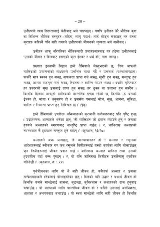 ~ 28 ~ 
pgLx?n] To; l/QmtfnfO{ s]xLaf6 eg{ rfxG5g . oBlk pgLx? w]/} ef}lts s'/f
jf ljleGg ef}lts j:t'x? -dlb/f, nfu' kbfy{_ tkm{ df]8g ;Sb5g t/ o:tf
s'/fx? slxNo} klg ;xL tj/n] pgLx?sf] hLjgsf] z"Gotf eg{ ;Sb}gg .
pgLx? cfkm" jl/kl/sf ef}ltsjfbL k|rf/k|;f/af6 k/ x6]df pgLx?nfO{
…pgsf] hLjg / lbnaf6 x/fPsf] s'/f O{Zj/ / wd{ xf]Ú, kQf nfU5 .
k|Voft O:nfdL ljåfg OAg] t}ldofn] n]Vg'ePsf] 5, …lbn cfkmgf]
dflnssf] pkf;gfsf] dfWodn] p;l;t dfof ub}{ / p;tkm{ -kZrftfkåf/f_
kms{b} dfq :j:y x'g ;S5, ;kmntf k|fKt ug{ ;S5, v'zL x'g ;S5, ;Gt'i6 x'g
;S5, cf/fd dx;'; ug{ ;S5, l:y/tf / zflGt kfpg ;S5 . oBlk ;[li6af6
x/ k|sf/sf] ;'v p;nfO{ k|fKt x'g ;S5 t/ 9'Ss jf k|zfGt x'g ;Sb}g .
lsgls lbndf cfkmgf] dflnssf] cfGtl/s OR5f /x]sf] 5, lsgls pm o;sf]
O{Zj/ xf], dfof / cg';/0f xf] / p;;“u o;nfO{ df]h, ;'v, cfgGb, ;'ljwf,
zflGt / l:y/tf k|fKt x'g' lglZrt 5 .Ú -!%_
OAg] t}ldofsf] pk/f]Qm cleAoQmsf] s'/cfgL Znf]sx?af6 klg k'li6 x'G5
. pbfx/0ftM cNnfxn] eg]sf 5g, …tL JolQmx? Hff] Odfg Nofpg] x'g / h;sf
x[bon] cNnfxsf] :d/0faf6 ;Gt'li6 k|fKt u5{g . /, hflg/fv cNnfxsf]
:d/0faf6 g} x[box? ;Gt'i6 x'g] u5{g .Ú -s'/cfg, !#M@*_
cNnfxn] cem eGb5g, …x] cf:yfjfgx? xf] Û cNnfx / /;"nsf
cfb]zx?nfO{ :jLsf/ u/ ha /;"nn] ltdLx?nfO{ o:tf] sfo{sf nflu af]nfpF5g
h'g ltdLx?nfO{ hLjg k|bfg u5{ . hflg/fv cNnfx dflg; tyf p;sf]
x[boaLr kbf{ aGg k'U5g . /, of] klg hflg/fv ltdLx? pgs};fd' Pslqt
ul/g]5f} .Ú -s'/cfg, * M @$_
k'g{hLjgsf nflu of] g} ;xL hLjg xf], o;}tkm{ cNnfx / p;sf
;Gb]zjfxsn] x/]snfO{ af]nfO/x]sf 5g . lbnsf] oxL p4f/ / oyfy{ hLjg xf]
lsgls o;n] dfG5]nfO{ jf;gf, s'OR5f, s'ljZjf; / syfx?sf] bf; x'g'af6
arfp“5 . of] cfTdfsf] nflu jf:tljs hLjg xf] / o;}n] p;nfO{ cgle1tf,
cfz+sf / cnkqaf6 arfp“5 . of] :jo+ dfG5]sf] nflu ;xL hLjg xf] lsgls
 